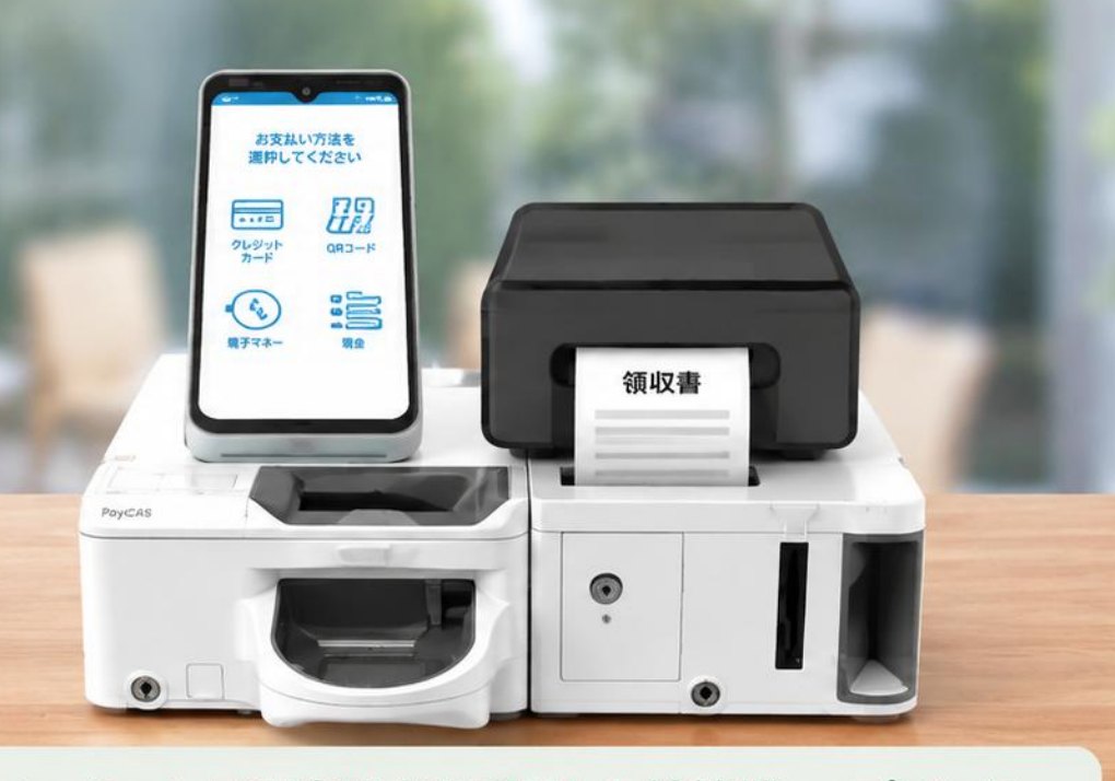 PayCAS決済端末とプリンター、自動釣銭機